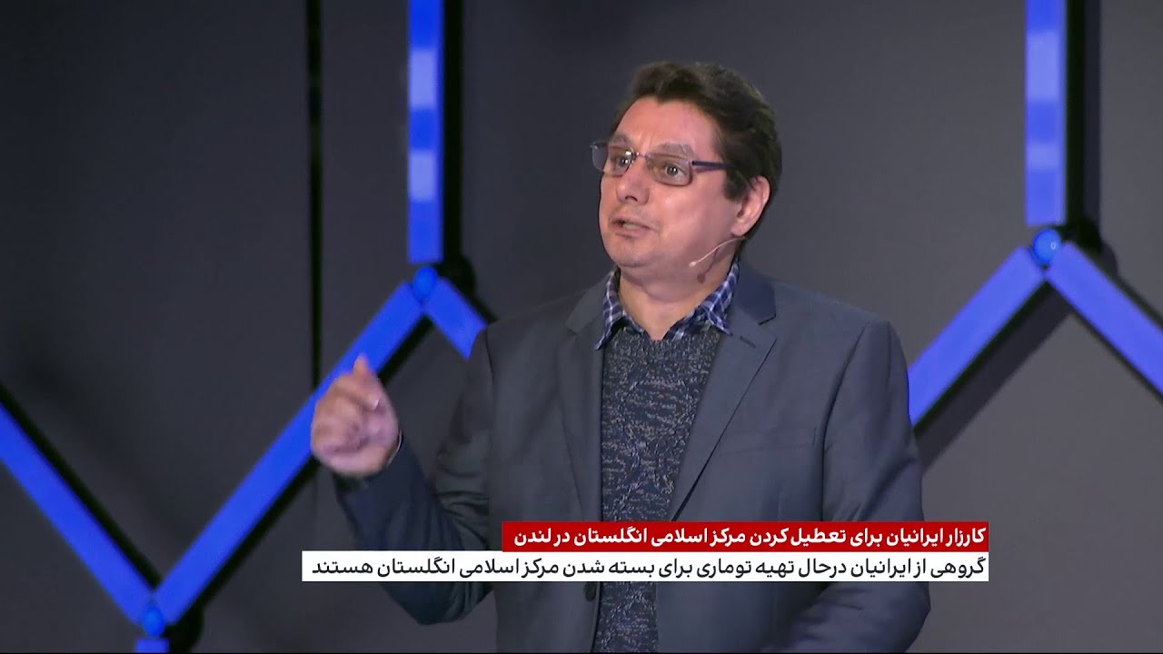 کارزار ایرانیان برای تعطیل کردن مرکز اسلامی انگلستان در لندن