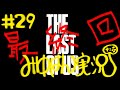 最終回 #29 【ホラー】みゆはんの「The Last of Us」ゲーム実況【頭わるわる】