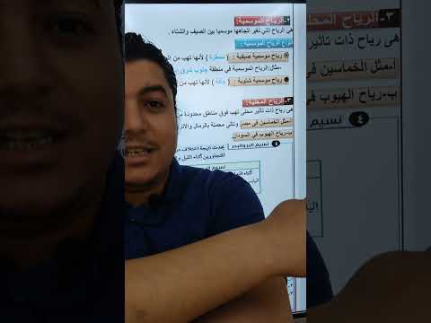 سؤال انواع الرياح أولي اعدادي متوقع