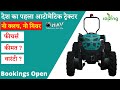 HAV Tractor full Specifications | देश का पहला हायब्रिड ट्रेक्टर | HAV Tractor Price in India 2021