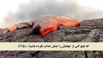 جز 7 ( سوره مائده از آیه 114 تا 120 ) با ترجمه فارسی صوتی و تصویری