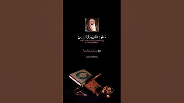 ﴿وننزل من القرآن ما هو شفاء ورحمة للمؤمنين﴾ سورة الإسراء SURAH AL-ISRA #عبدالولي_الاركاني