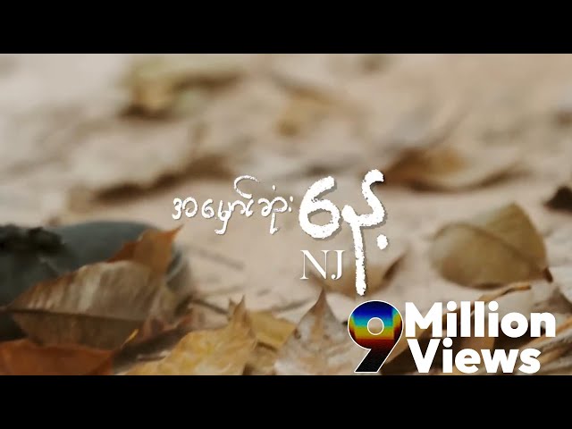 NJ - အမှောင်ဆုံးနေ့ (Lyric Video) class=