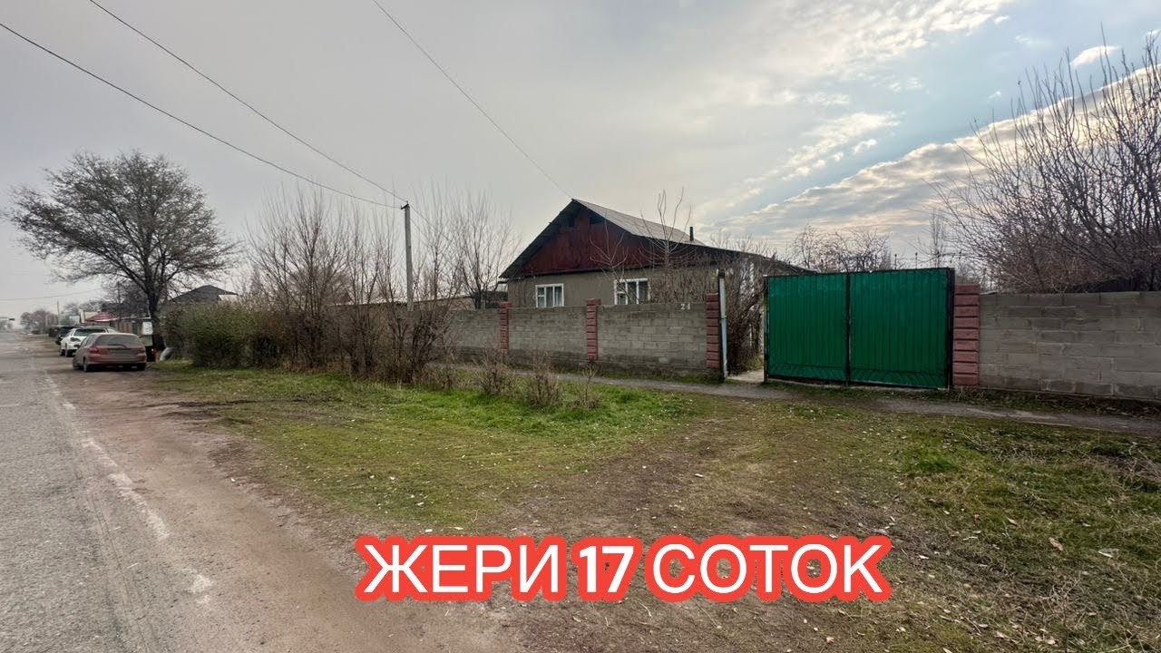 УЙ САТЫЛАТ КЫЗЫЛ ТУУ БИШКЕК 2024