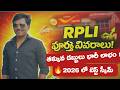 Post Office RPLI పూర్తి వివరాలు | ఇతరుల పాలసీ కంటే బెస్ట్? | RPLI నిజంగా లాభమా! Dandu_Ramesh |
