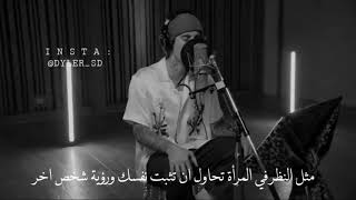 الاغنية التي يصف فيها جاستن بيبر حاله بعد الشهره 💔 ( lonely ) مترجمة 🖤