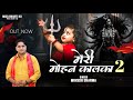 Meri Mohan Kalkha 2 Mukesh Sharma Urlaniya 