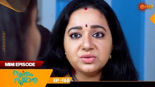 Swantham Sujatha | Mini Episode 168 | Throwback | Hit Malayalam Serial | Surya TV