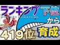 【ポケモンUSUM】ランキング下位から育成３９オドリドリ炎・ホエルオー【４１９位～】