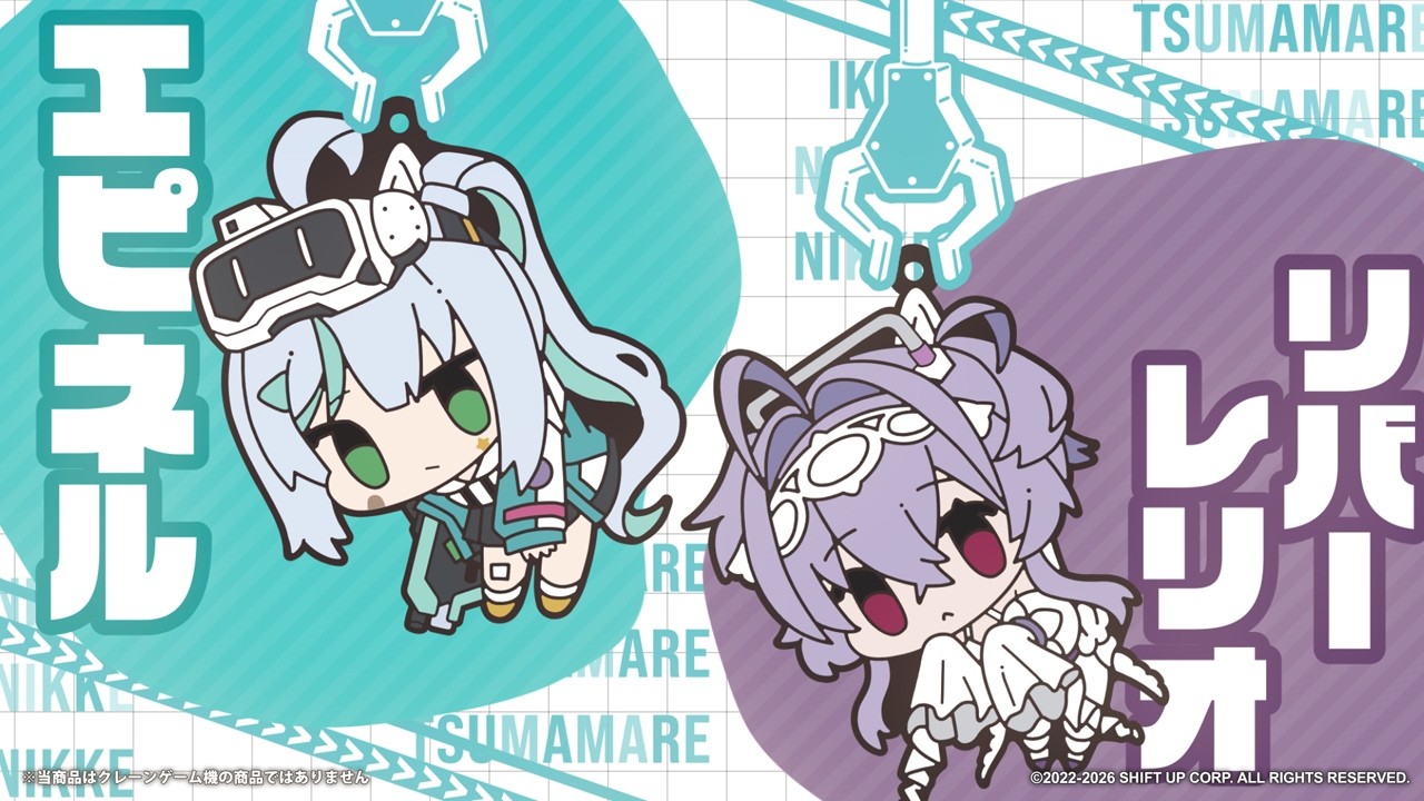 勝利の女神：NIKKE』 つままれ ラバーキーホルダー Vol.1 BOX 全8種
