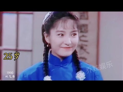 【雪梨】15岁到55岁的容颜变化，年轻时的“李莫愁”美艳动人