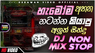 Bus dj 2025 | Bus dj nonstop 2024 | Dance Nonstop Sinhala | Bus dj song 2025 | Bus nonstop Sinhala