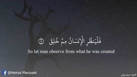 Hamza marouani - Surat At-Tariq | الشيخ حمزة مرواني - سورة الطارق برواية ورش