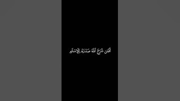 كروما آيات قرانية القارئ : محمد اللحيدان | سورة الزمر | آية ٢٢
