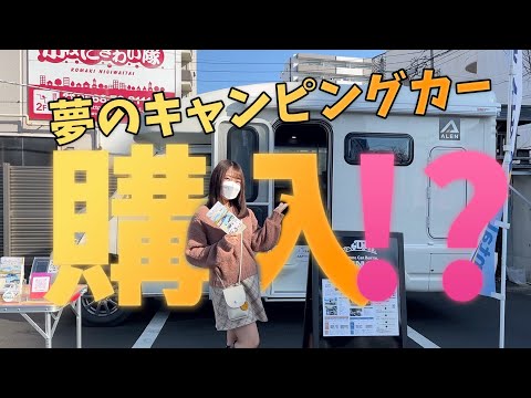 【番外編】憧れのキャンピングカー購入！？【日本一周女子】【キャンピングカーレンタルWINGS】