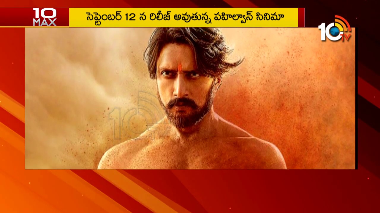 Kiccha Sudeepa New Look In Pailwan Movie | Sunil Shetty | Aakanksha Singh | 10 MAX | 10TV News