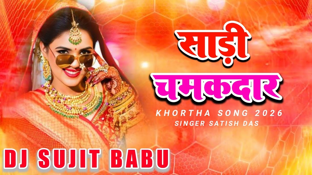 Sadi Chamakdar Khortha Song Satish Das 2026 Barati Special Dance Mix Dj Sujit Babu Dhibra