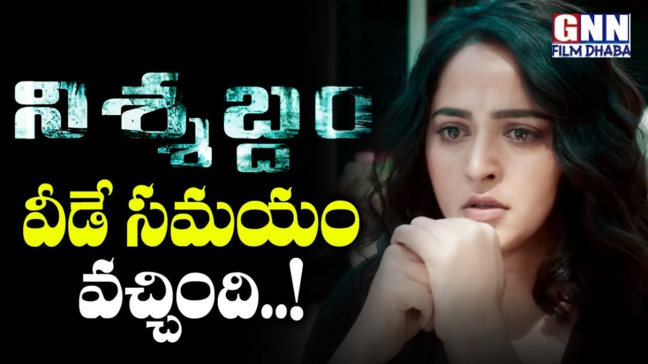 Anushka Shetty's Suspense Thriller Nishabdham Movie Release Updates | GNN FILM DHABA