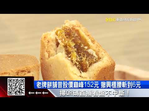 The Only Pineapple Cake Stock Is Gone! Vig K Foods Delists from Emerging Stock Board; Share Price...