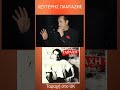 ΛΕΥΤΕΡΗΣ ΠΑΝΤΑΖΗΣ - ΤΑΡΑΧΗ
