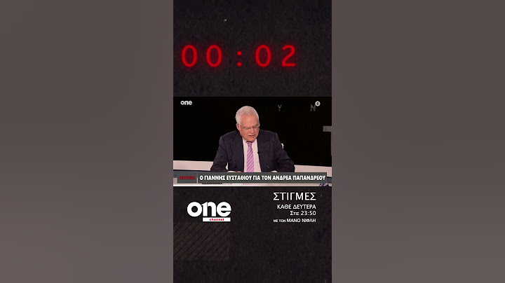 Ευσταθίου: Η ατάκα του Ανδρέα Παπανδρέου για Μητσοτάκη και Έβερτ