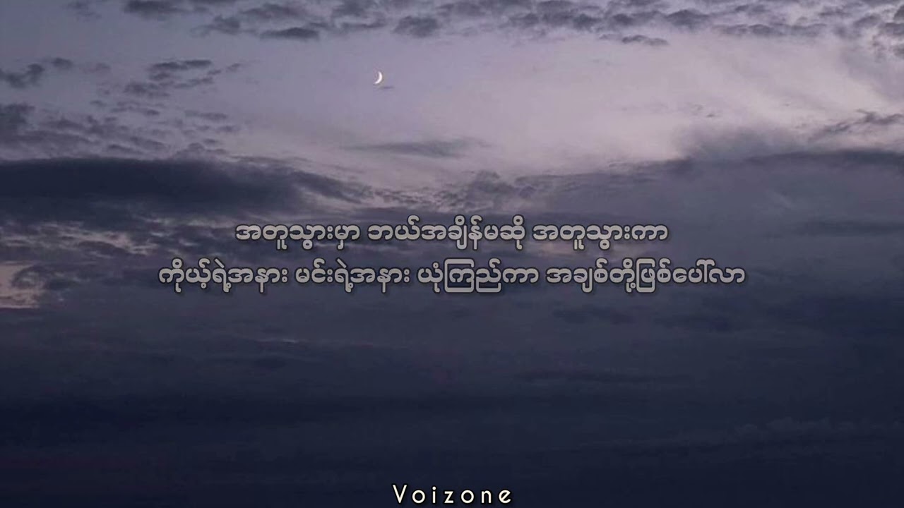 အနားနားရှိတဲ့အခိုက် - စန္ဒီမြင့်လွင် (Lyrics Video)