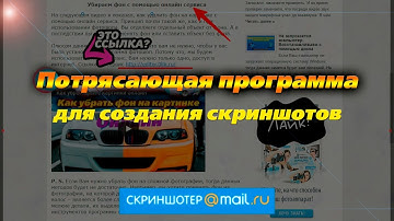 Потрясающая программа для создания скриншотов!