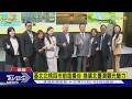 基北北桃四市前進曼谷 推廣北臺灣觀光魅力｜TVBS新聞 @TVBSNEWS01