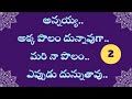 అనుకోకుండా అన్నయ్యతో || పార్ట్ 2 || stories in Telugu | kavya kathalu