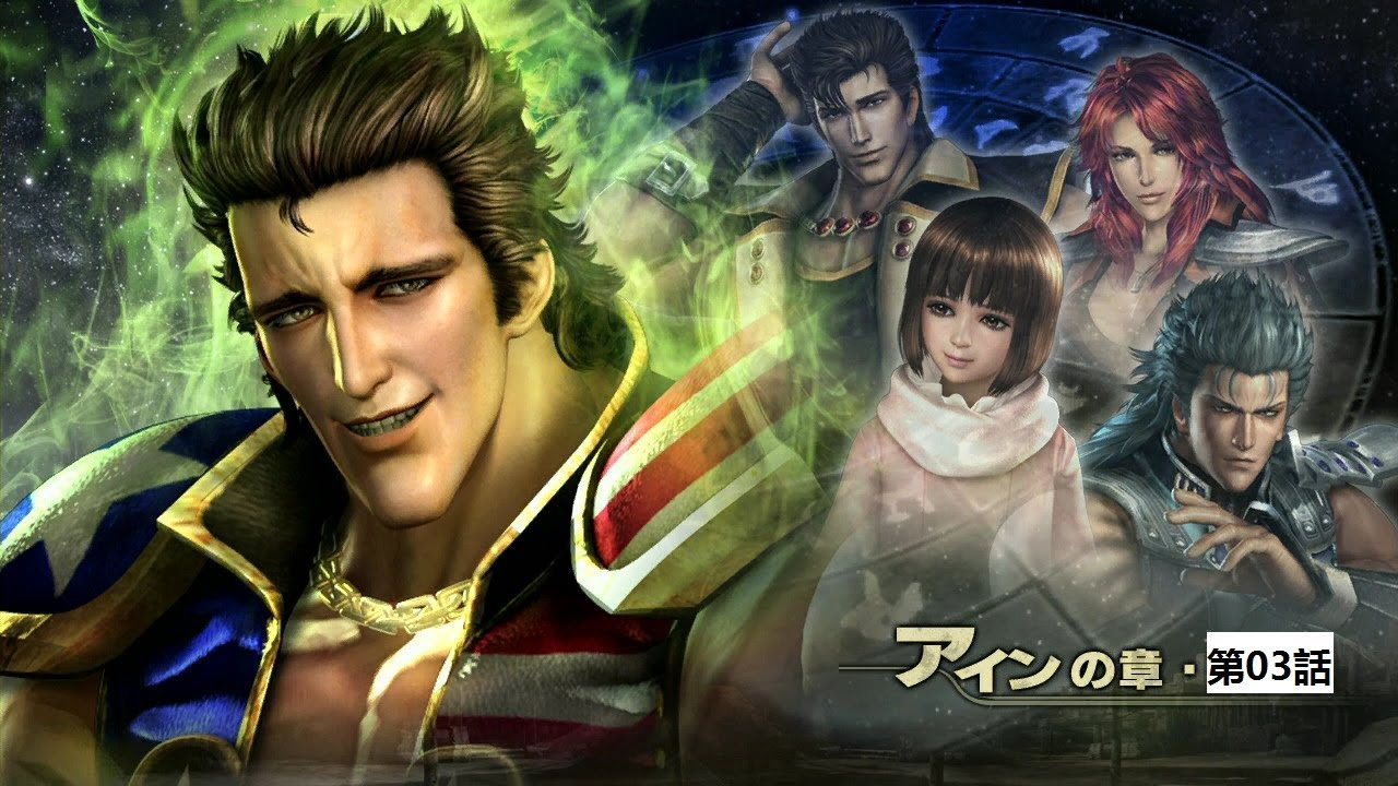 真北斗無双 Shin Hokuto Musou Ain 03 A Rank LV 50 DLC