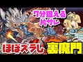 【シヴァドラループ】ほぼズラし裏魔門周回編成紹介！！【#パズドラ】