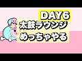 太鼓ラウンジ頑張るDAY6【太鼓の達人 ニジイロ】