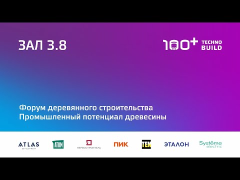 20 окт 2022 | Зал 3.8 | 12:00-13:30