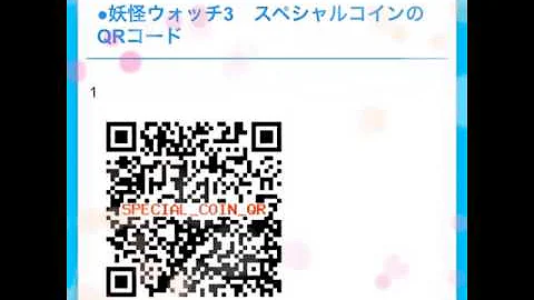 تحميل 妖怪ウォッチ13ds スペシャルコインqrコード