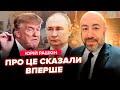😳РАШКІН: Ось що ПУТІН сказав ТРАМПУ! США дають задню щодо УКРАЇНИ. Переговорів більше НЕ БУДЕ?