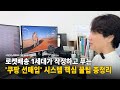 로켓배송 1세대가 작정하고 푸는 '쿠팡 선매입' 시스템 핵심 꿀팁 총정리
