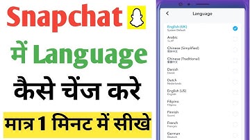 Snapchat me language kaise change kare | How to change language in snapchat