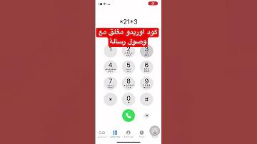 كود اوريدو مغلق مع وصول رسالة 2024 
