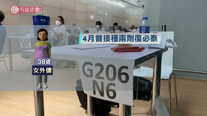 增两宗输入个案　已打针返港外佣完成隔离后确诊　梁子超吁勿缩齐针人士检疫期 - 20210814 - 港闻 - 有线新闻 CABLE News - 天天要闻