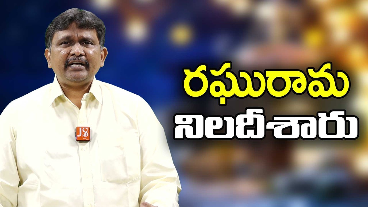 Raghurama super Question రఘురామ నిలదీశారు