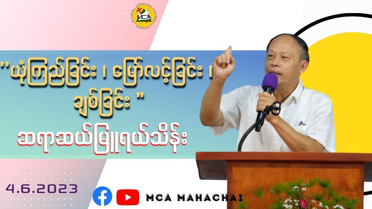 4.6.2023 Sunday Worship