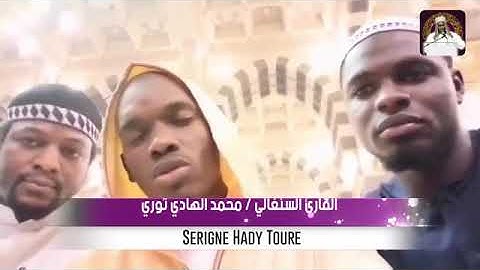 لَّقَدْ كَانَ لَكُمْ فِي رَسُولِ اللَّهِ أُسْوَةٌ حَسَنَةٌ  القارئ السنغالي محمد الهادي توري