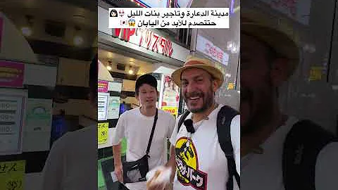 مدينة تأجير بنات الليل وممارسة السيكوسيكو في اليابان 