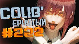 COUB #222/ COUB'ернутый | амв / anime amv / amv coub / аниме