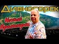 Видеоблог #141. Ночной Красноярск! Дивногорск! Красноярская ГЭС. 2 дня в Красноярске!