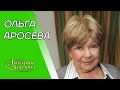 Аросева. Встреча со Сталиным, расстрел отца, мозг Ленина, Раневская, Миронов. В гостях у Гордона