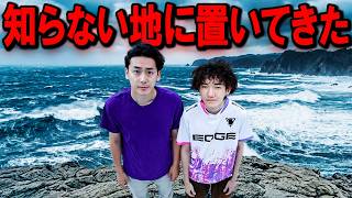 生意気な外国人を誘拐して日本の果てに置いてきたwww【スマホ・財布没収】