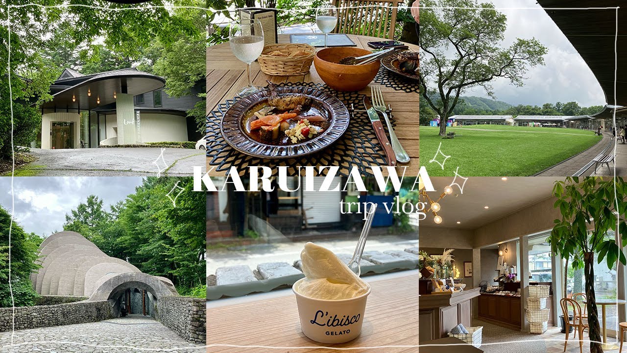 【軽井沢vlog】1泊2日軽井沢観光✨おすすめスポット満載