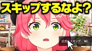 みこちが【youtube広告を作った】結果ｗｗｗｗ【さくらみこ みこち ホロライブ 切り抜き】