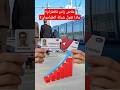 لماذا ارتفعت أسعار تذاكر واشتراكات الطرامواي في الرباط وسلا والدار البيضاء 2025 لماذا ارتفعت أسعار تذاكر واشتراكات الطرامواي في الرباط وسلا والدار البيضاء 2025